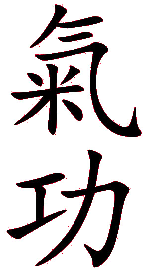 Qi Gongi chinese characters 2